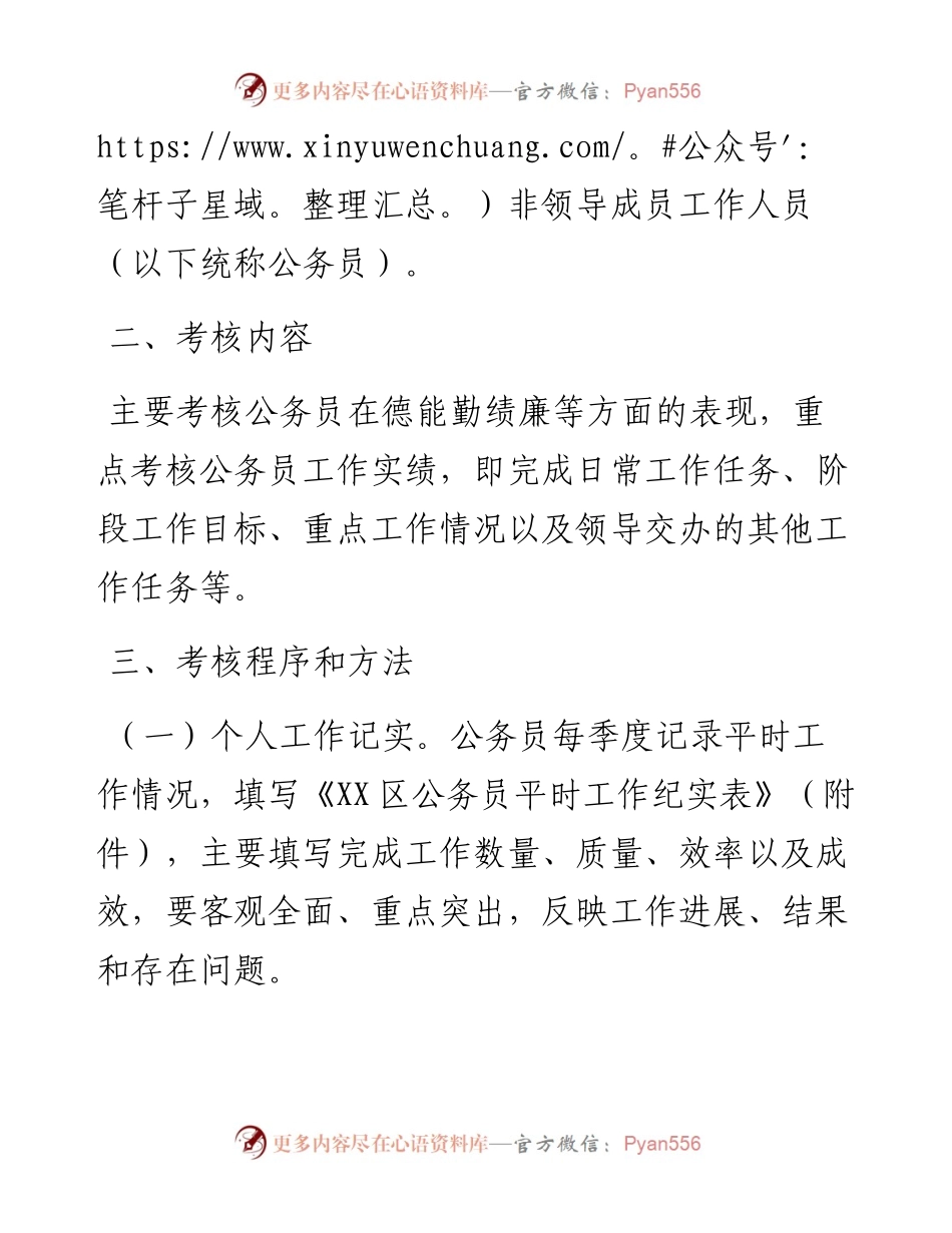 公务员平时考核工作的实施方案含纪实表.docx_第2页