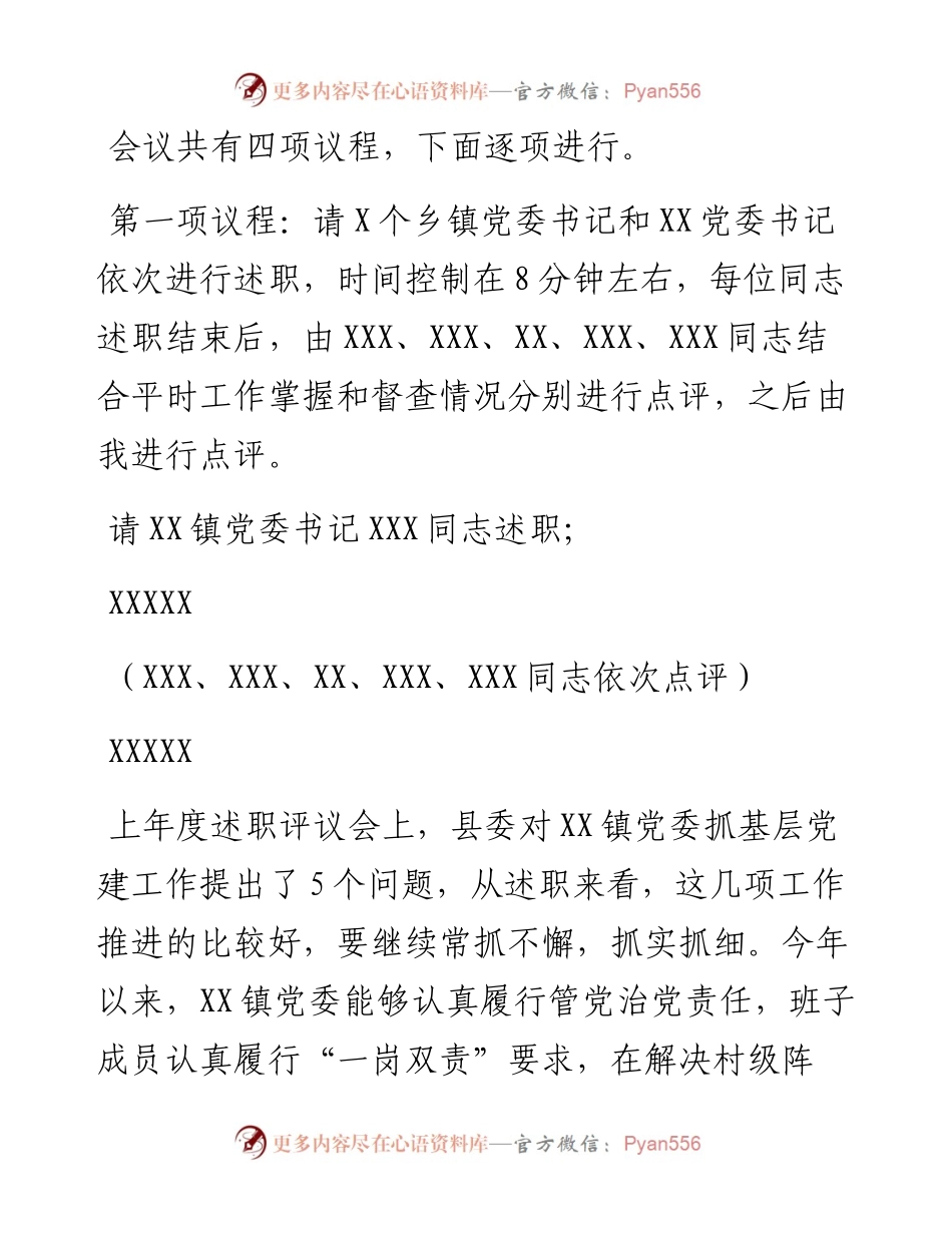 全县党组织书记抓基层党建述职评议考核会主持讲话_4.docx_第2页