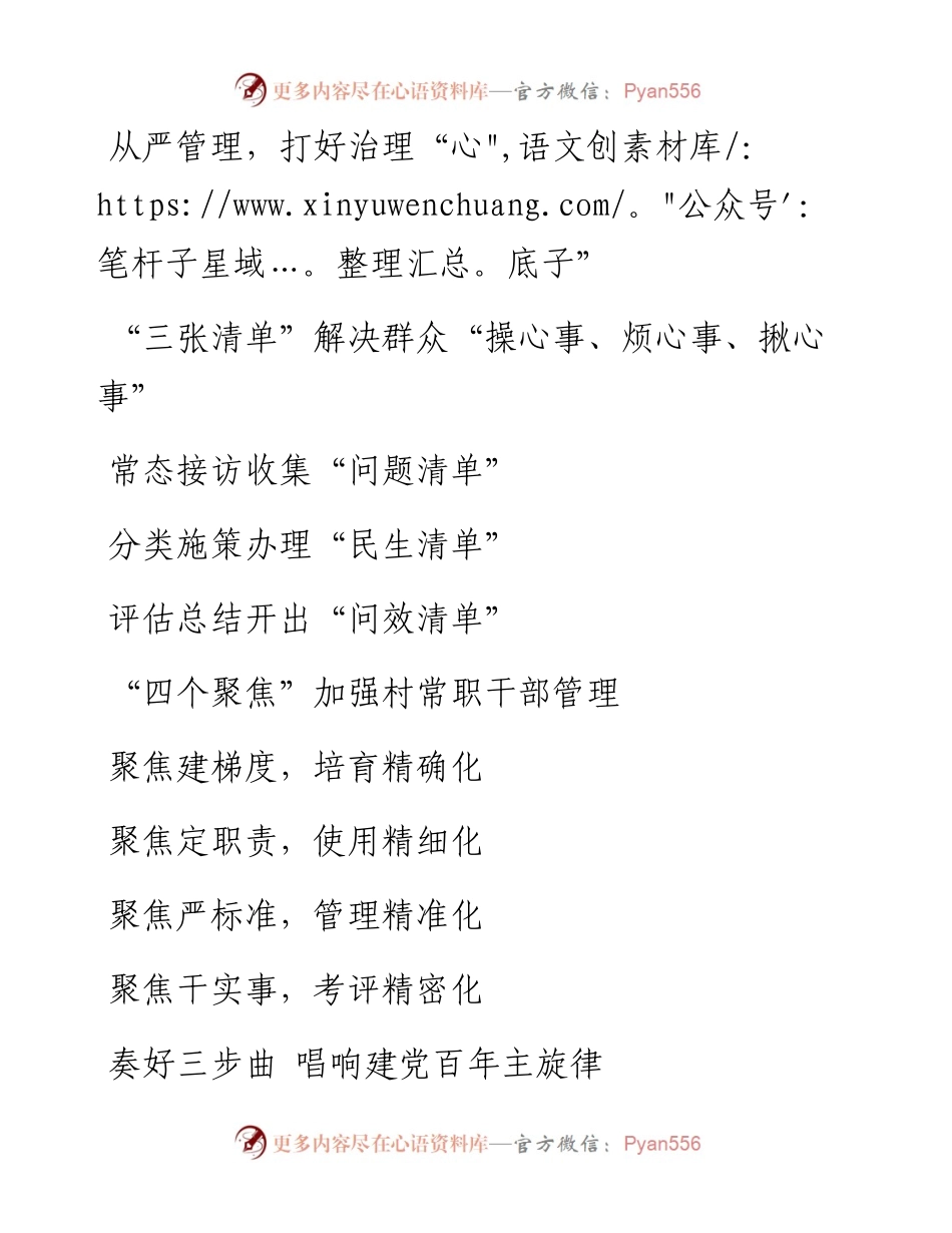 写作素材：党建工作提纲.docx_第2页