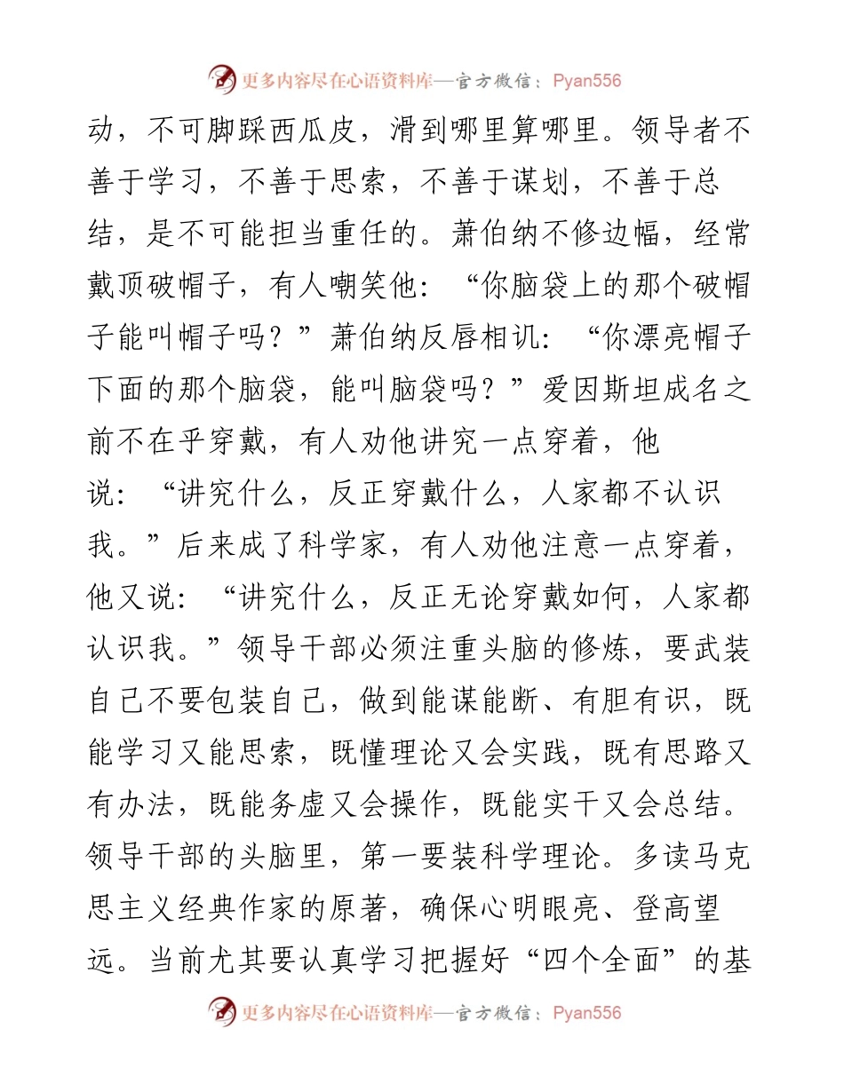 加强五项修炼 为党多做贡献.docx_第2页