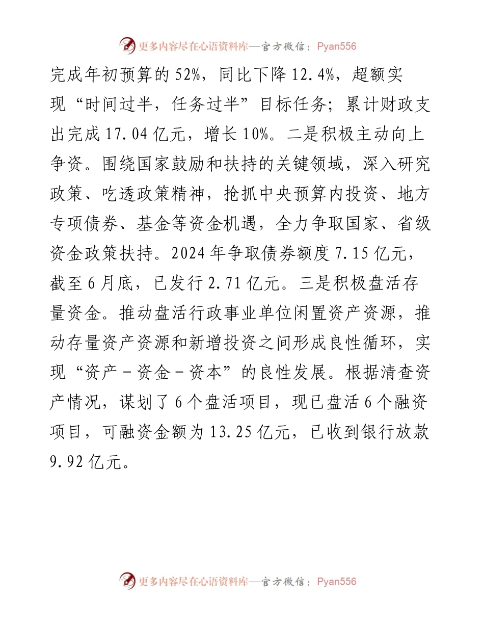 区财政局2024年上半年工作总结和下半年工作计划.docx_第2页