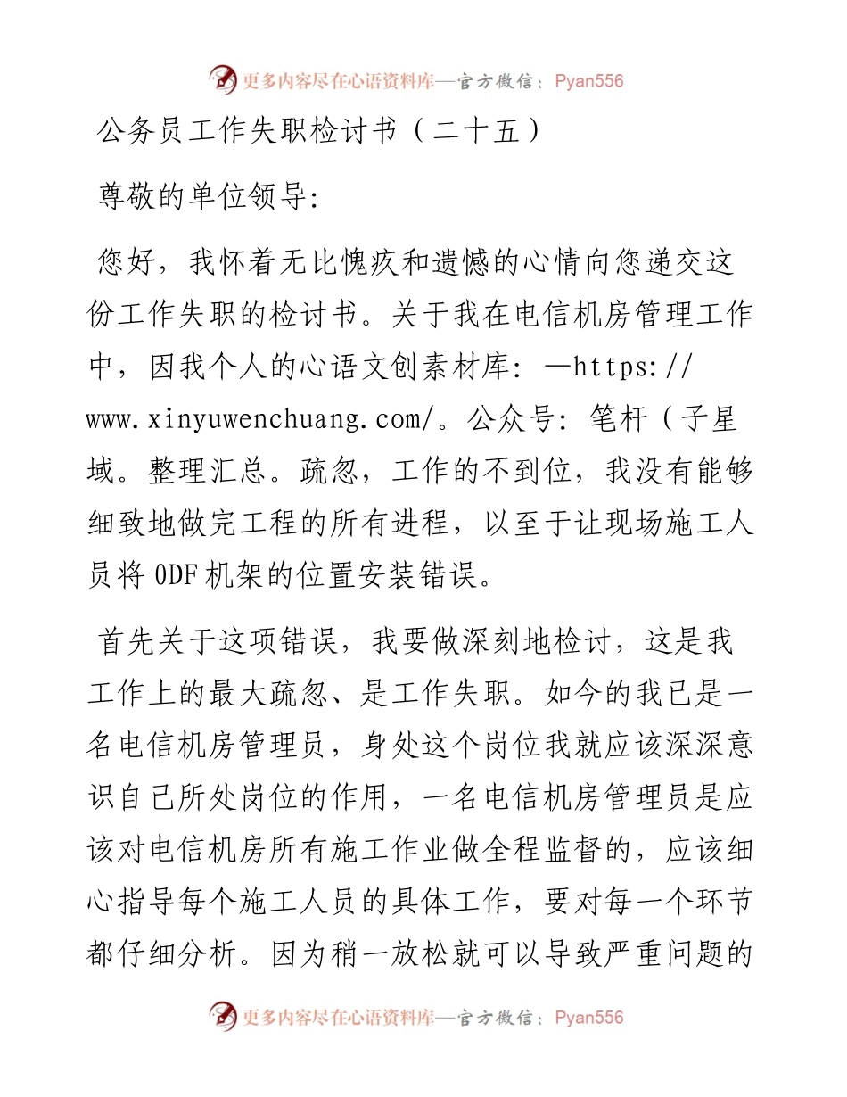 公务员工作失职检讨书.docx_第1页