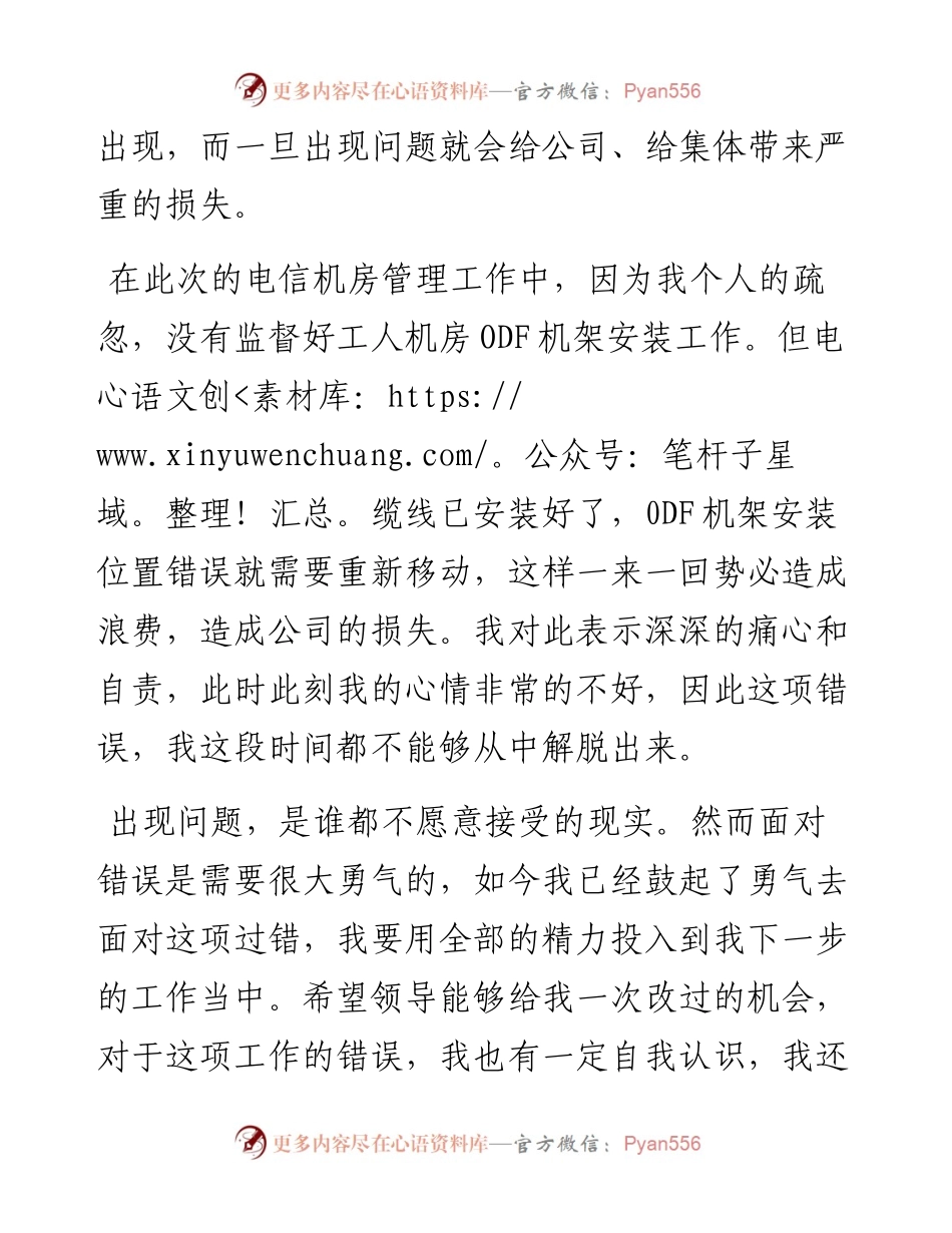 公务员工作失职检讨书.docx_第2页