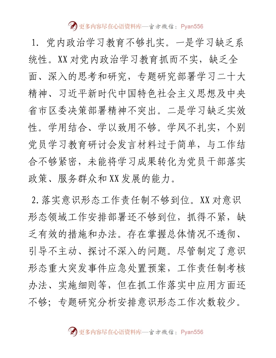区委第一巡察组关于巡察某单位的情况报告.docx_第2页
