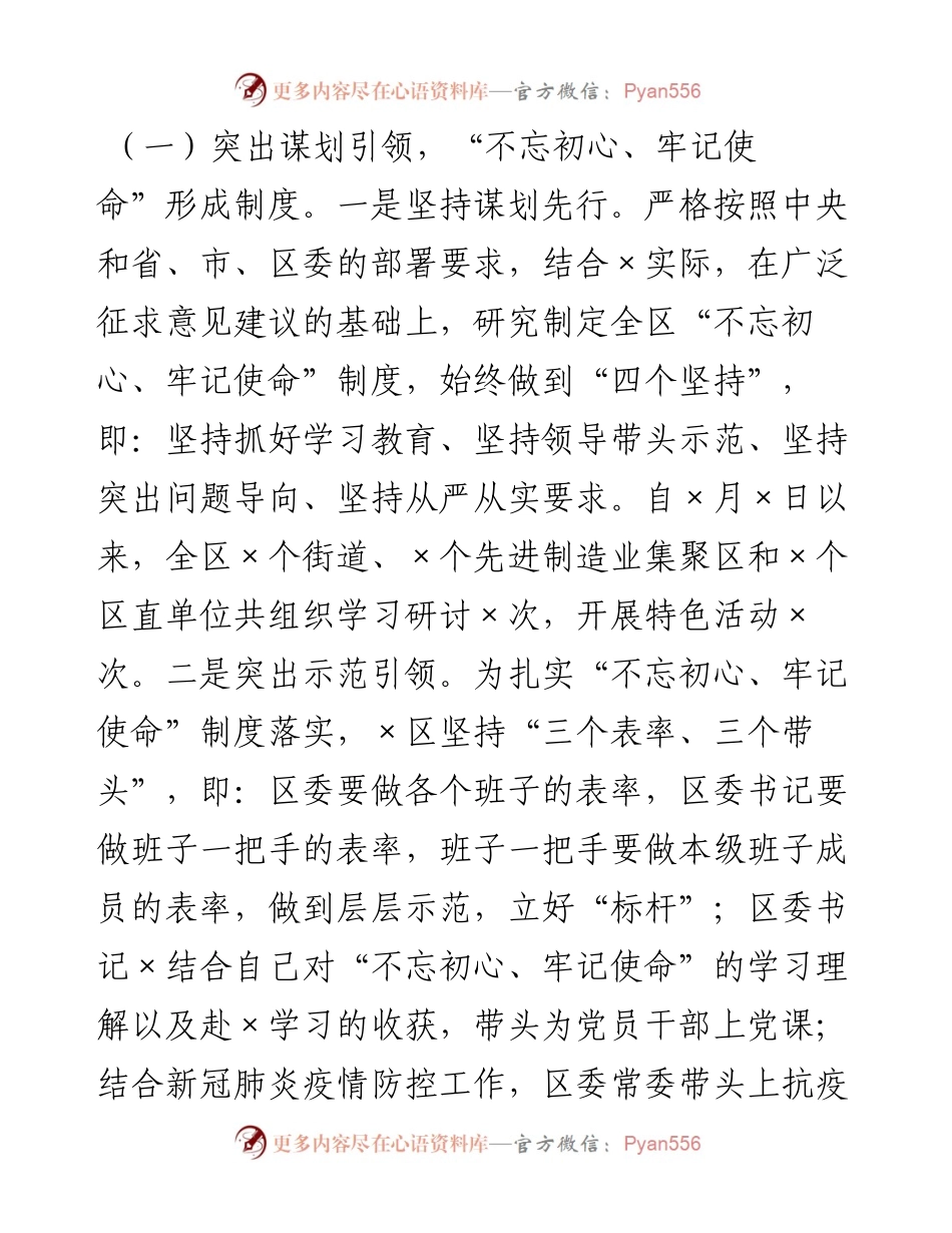 全市组织部长座谈会及党建工作推进会发言材料.docx_第2页