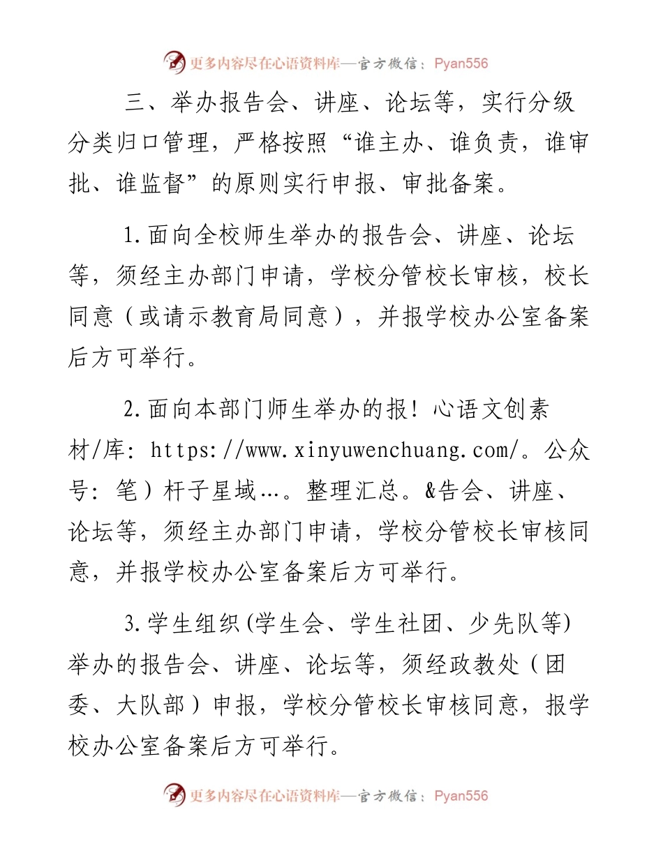 关于加强报告会、讲座及论坛管理的实施办法.docx_第2页