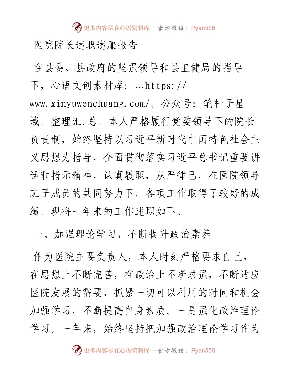 医院院长述职述廉报告.docx_第1页