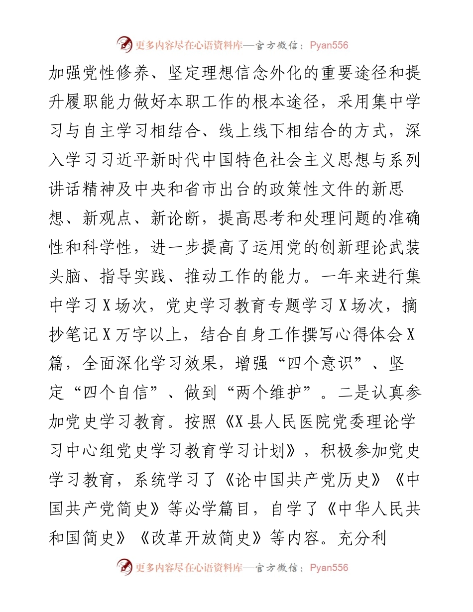 医院院长述职述廉报告.docx_第2页
