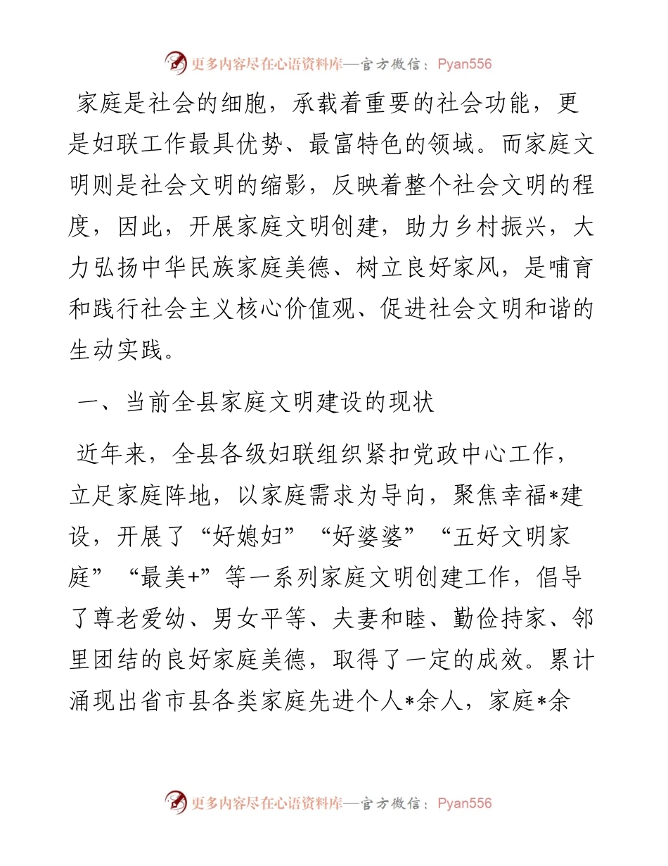 县妇联关于家庭文明建设工作的调研报告.docx_第1页