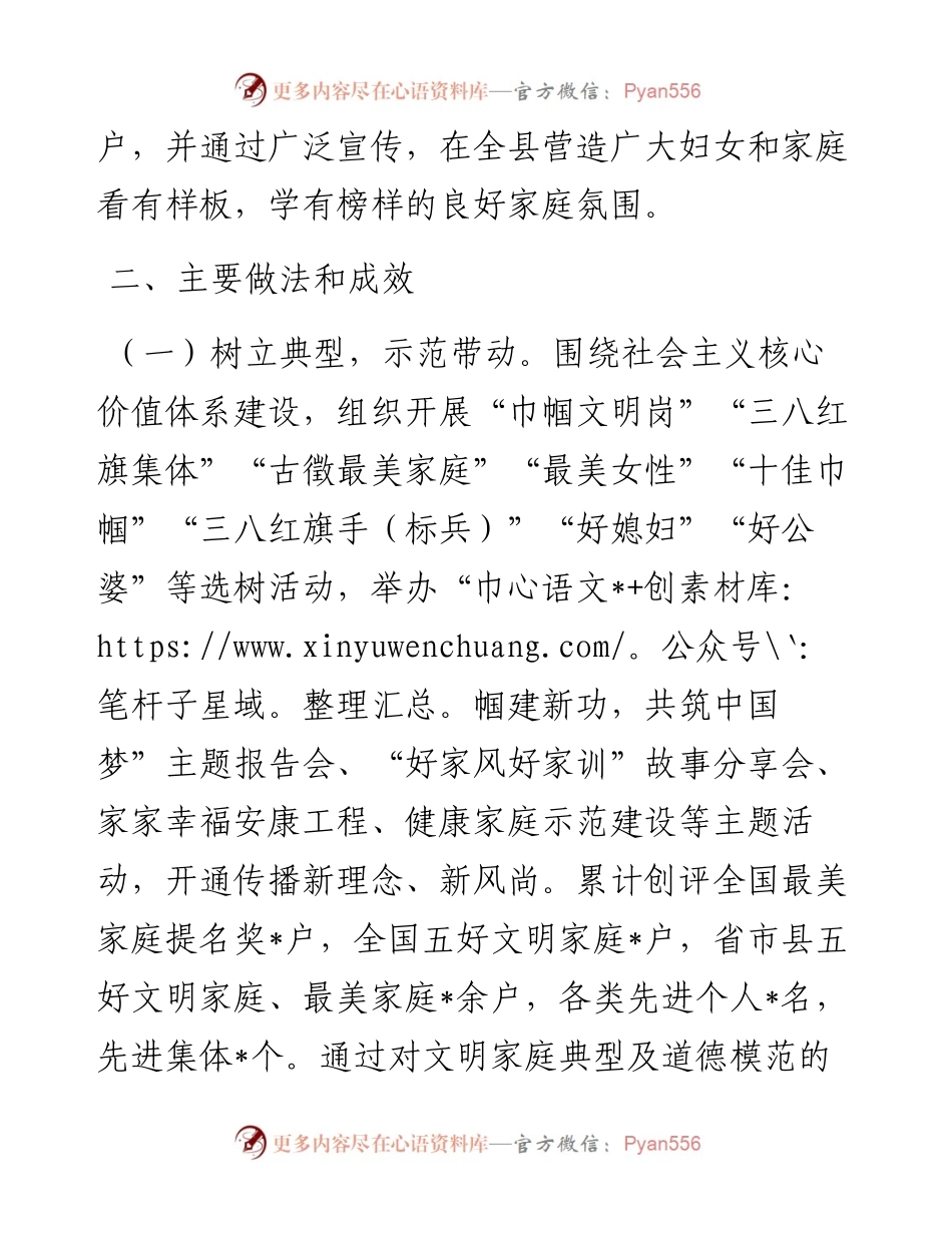 县妇联关于家庭文明建设工作的调研报告.docx_第2页