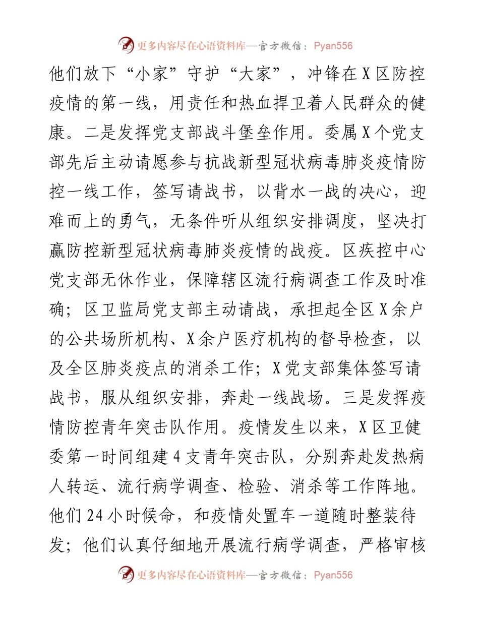 卫健委党建工作总结.docx_第2页