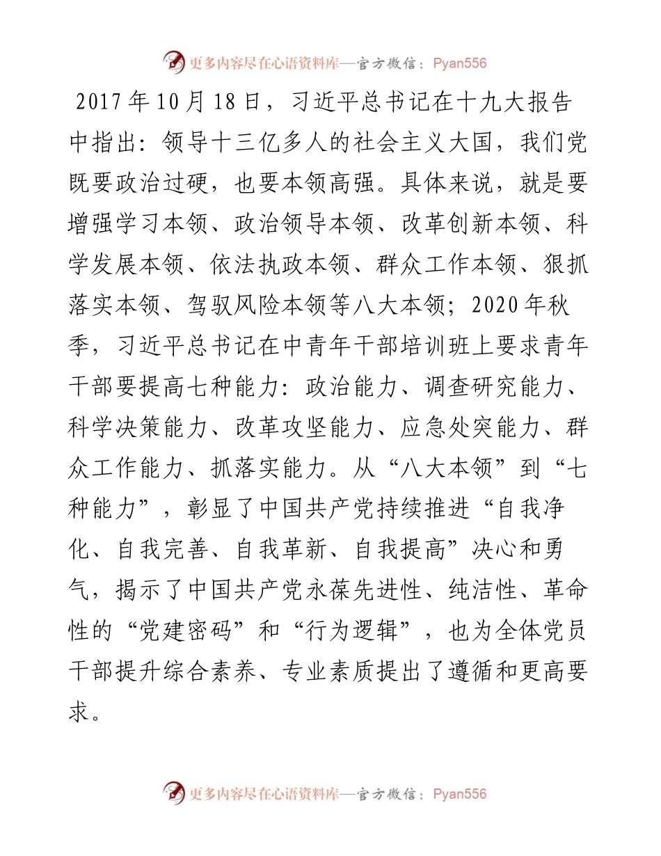 县委书记“七一”专题党课.docx_第2页