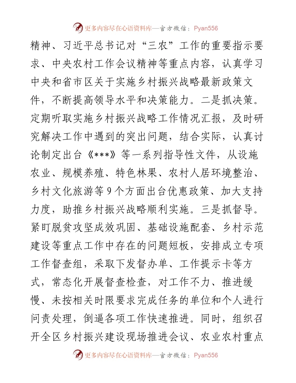 区政府主要负责人履行乡村振兴第一责任人职责年度情况报告.docx_第2页