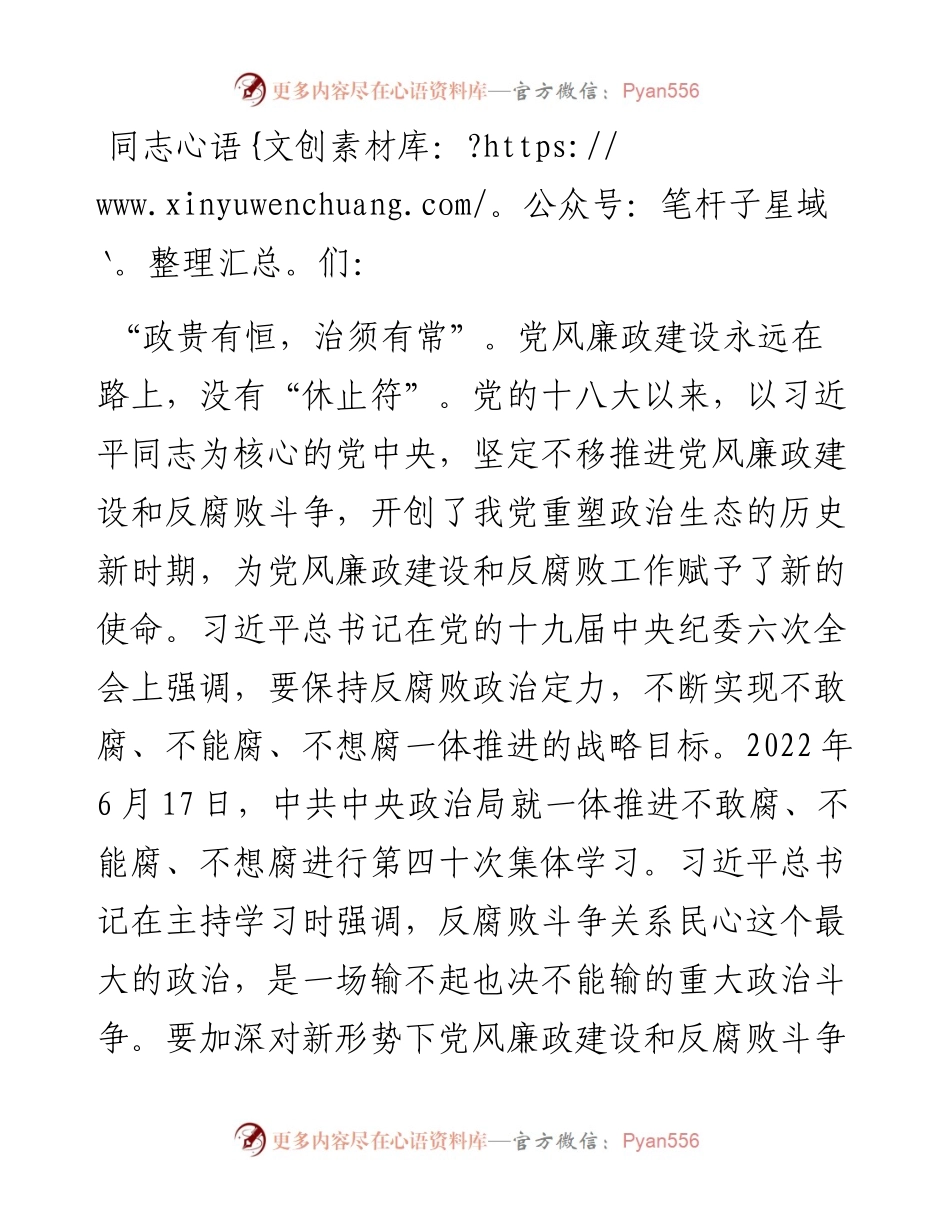 党课：加强党风廉政建设 以风清气正的政治生态 迎接党的二十大胜利召开.docx_第1页