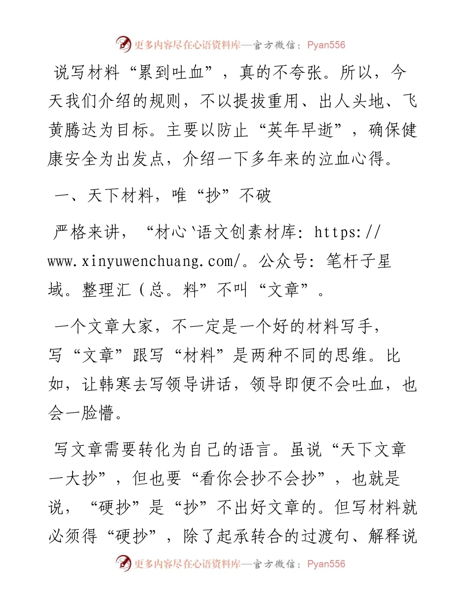 写材料防“英年早逝”的7大秘诀.docx_第1页