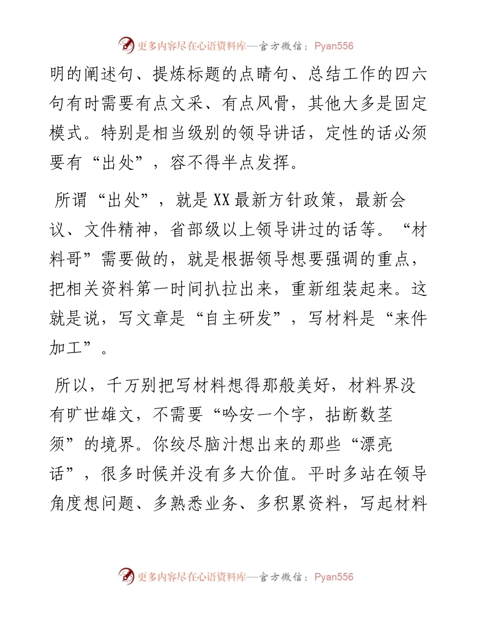 写材料防“英年早逝”的7大秘诀.docx_第2页