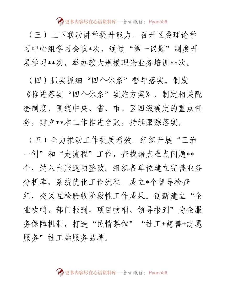 区关于“能力作风建设年”活动的总结.docx_第2页