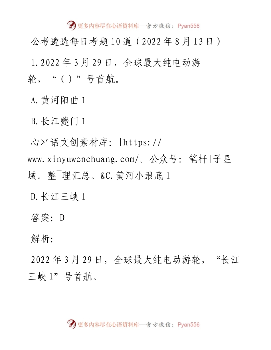 公考遴选每日考题10道.docx_第1页