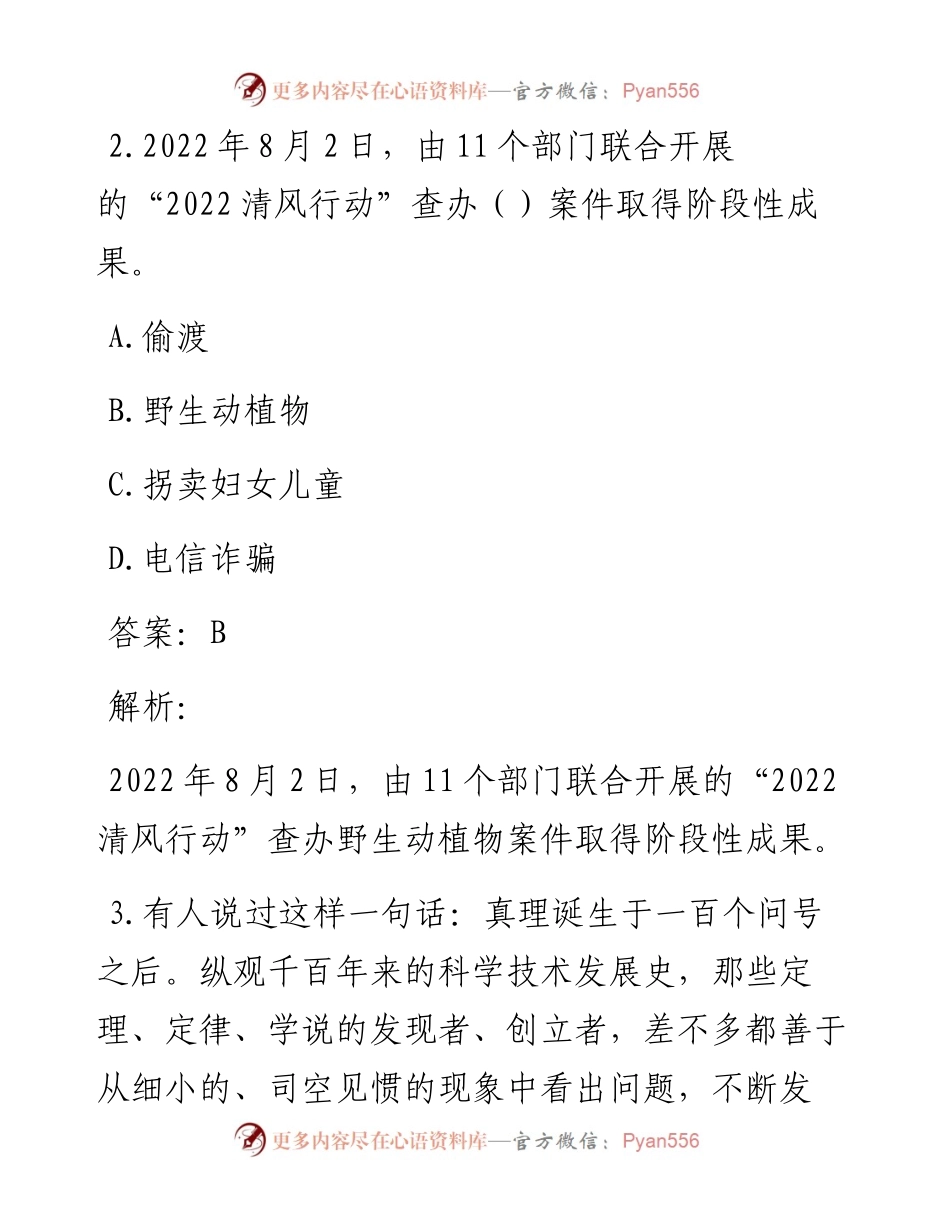 公考遴选每日考题10道.docx_第2页