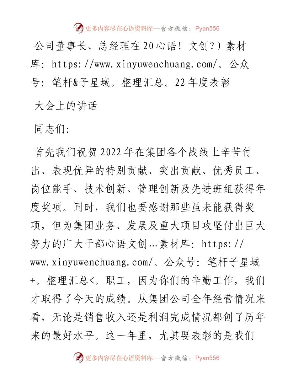 公司董事长、总经理在度表彰大会上的讲话.docx_第1页