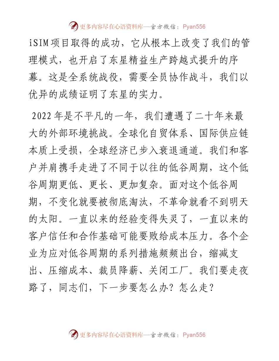 公司董事长、总经理在度表彰大会上的讲话.docx_第2页