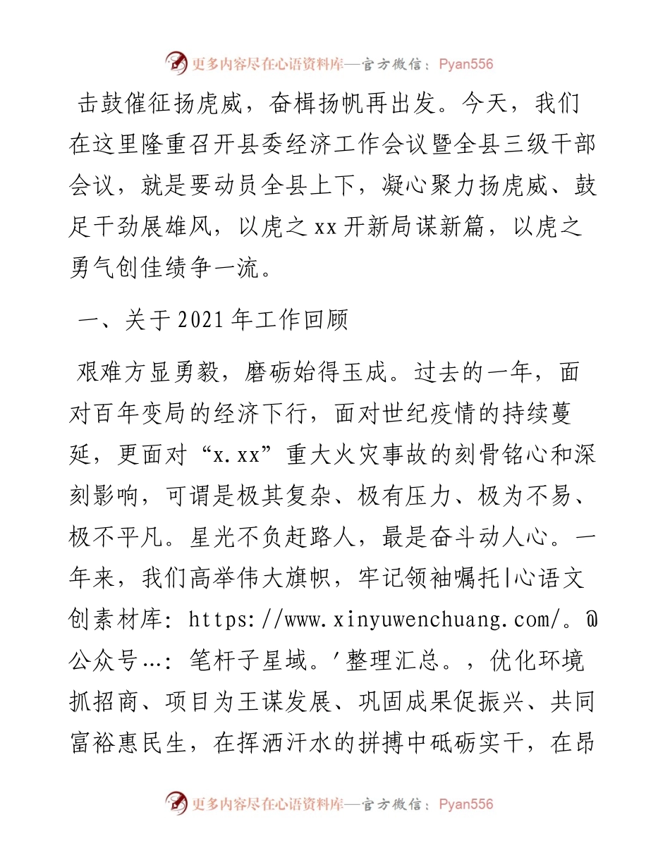 县委书记在县委经济工作会议暨全县三级干部会议上的讲话.docx_第1页