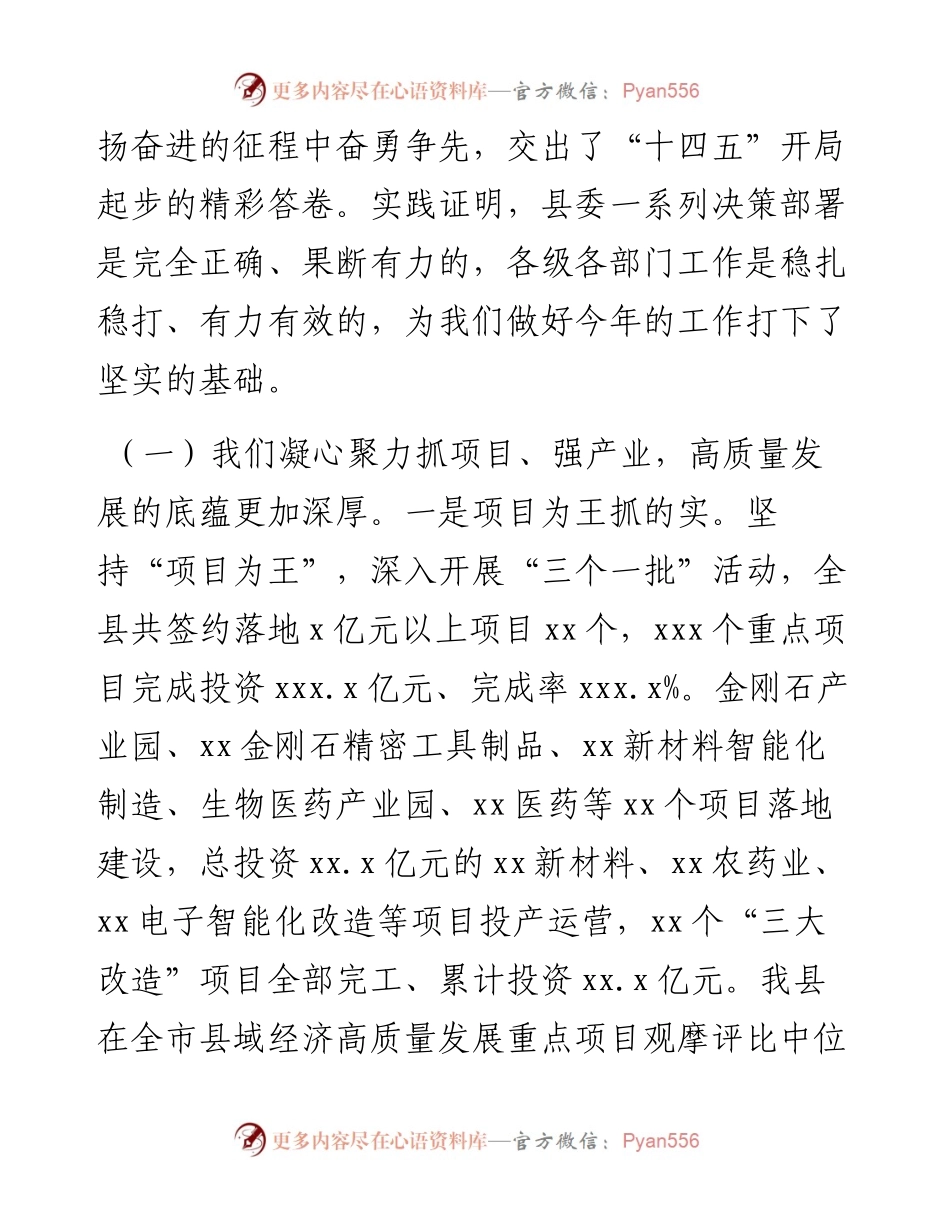 县委书记在县委经济工作会议暨全县三级干部会议上的讲话.docx_第2页