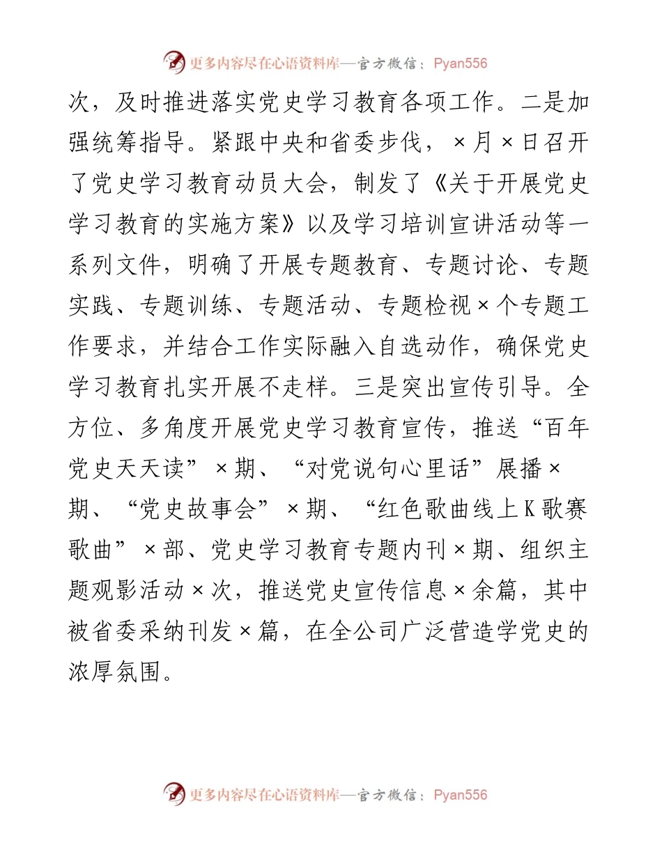 公司党委党史学习教育工作情况汇报.docx_第2页