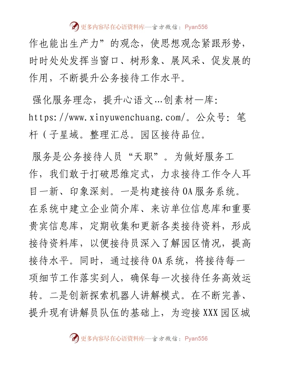 办公室接待工作总结.docx_第2页
