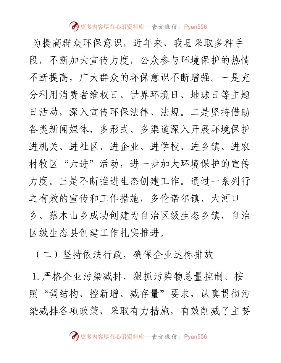 关于全县环境保护工作开展情况汇报提纲.docx_第2页