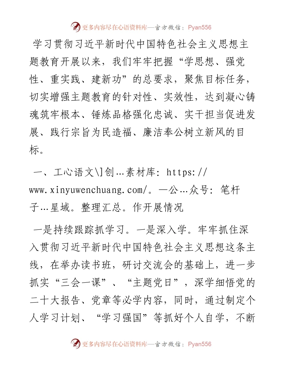 县委主题教育阶段性工作总结.docx_第1页