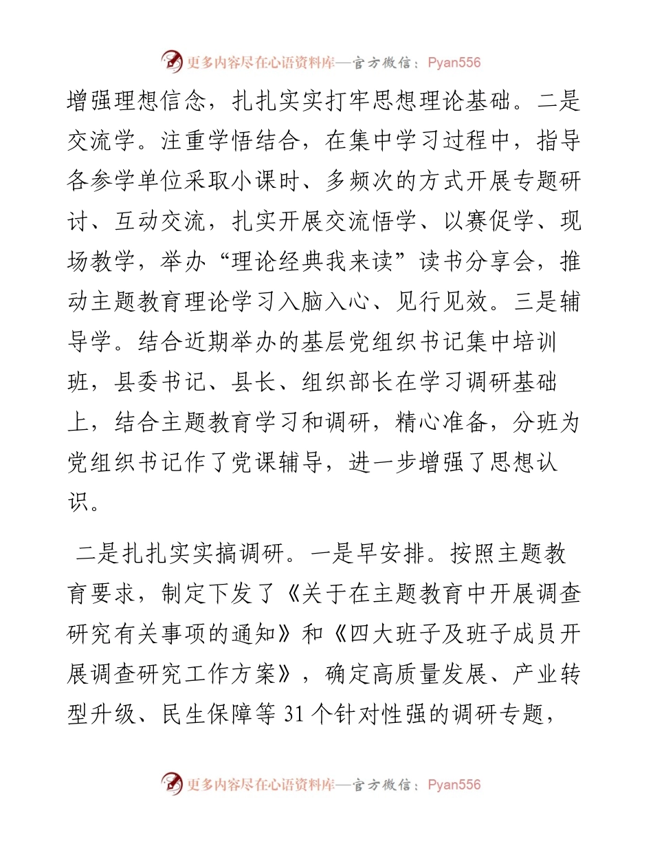 县委主题教育阶段性工作总结.docx_第2页