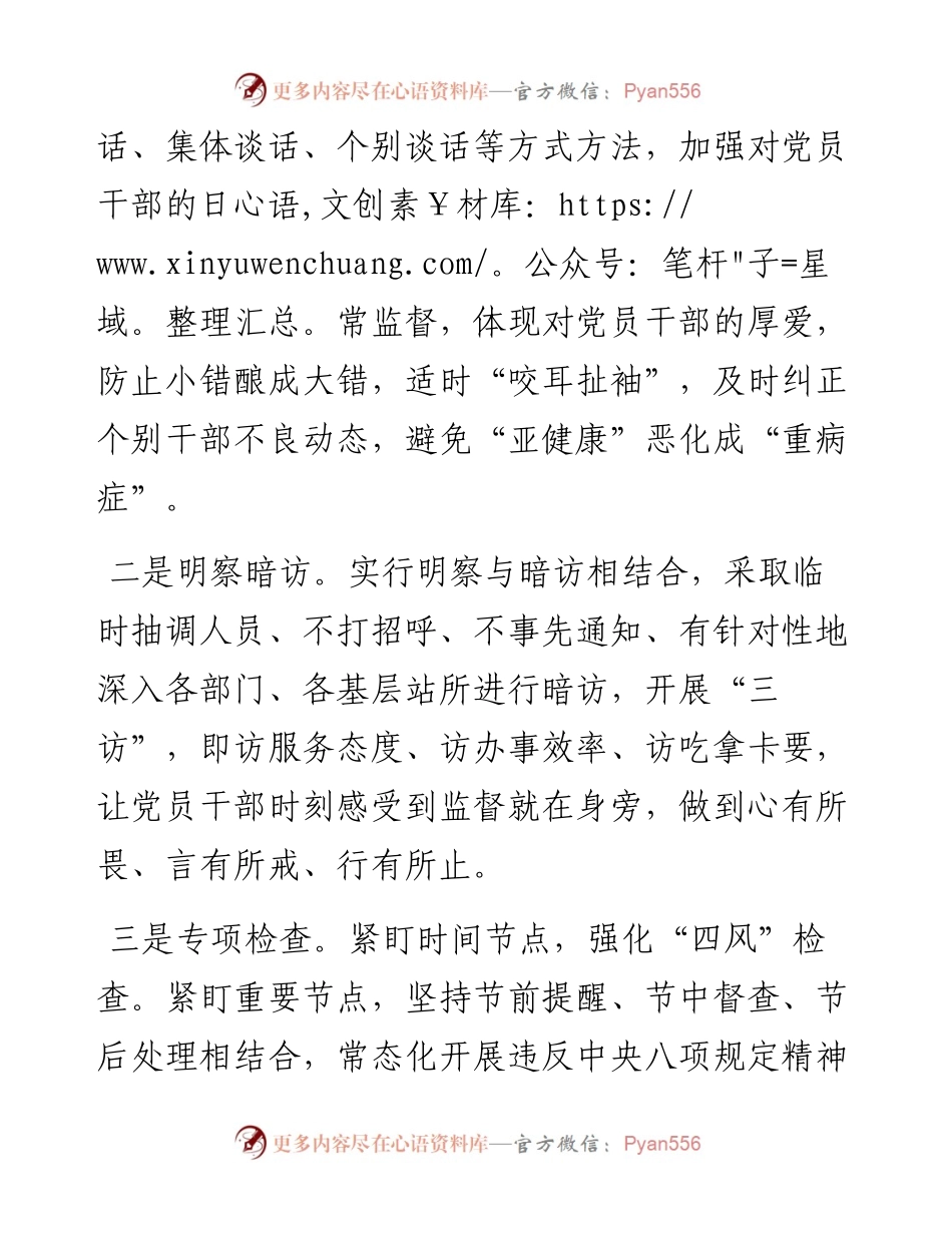 关于”如何做实做细监督职在强化日常监督和长期监督上实现突破”的发言.docx_第2页