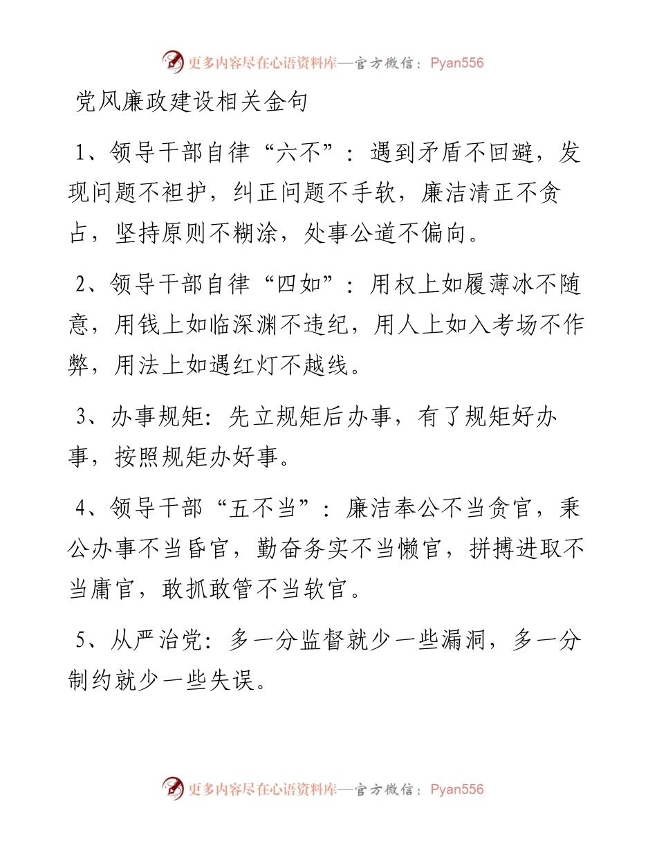 党风廉政建设相关金句.docx_第1页