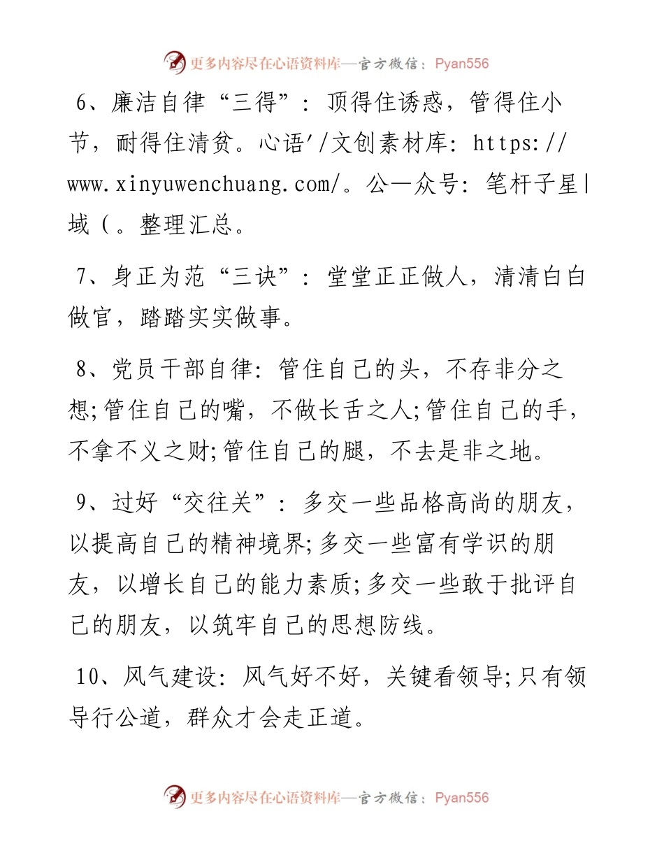 党风廉政建设相关金句.docx_第2页