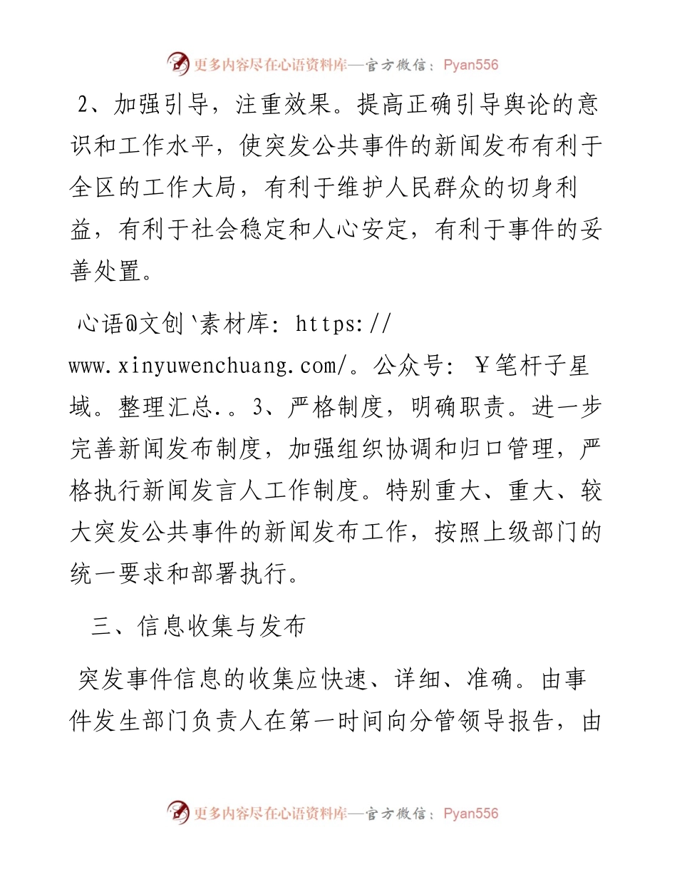 区财政局新闻应急机制.docx_第2页