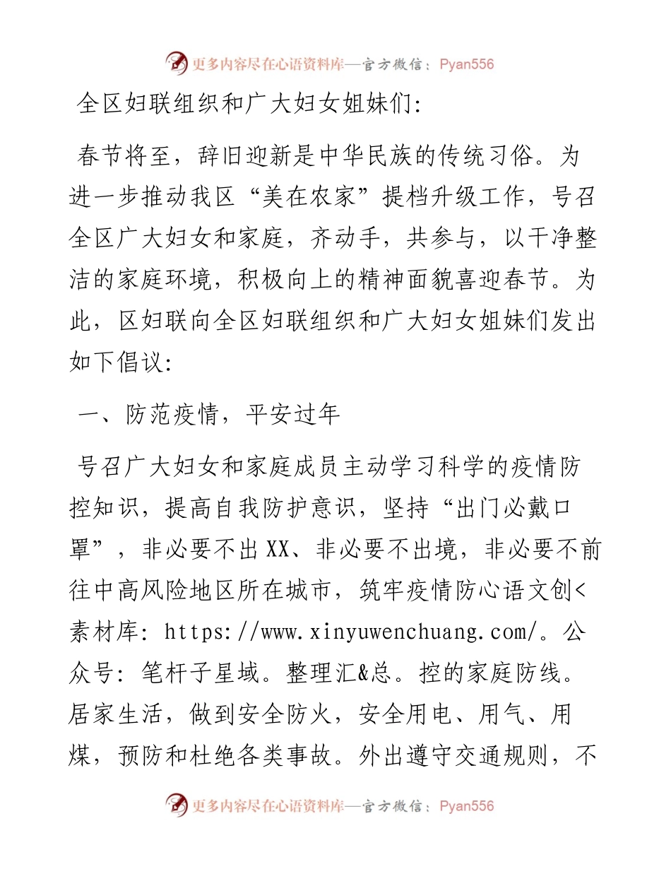 区妇联“美在农家齐动手·和和美美过大年”倡议书.docx_第1页