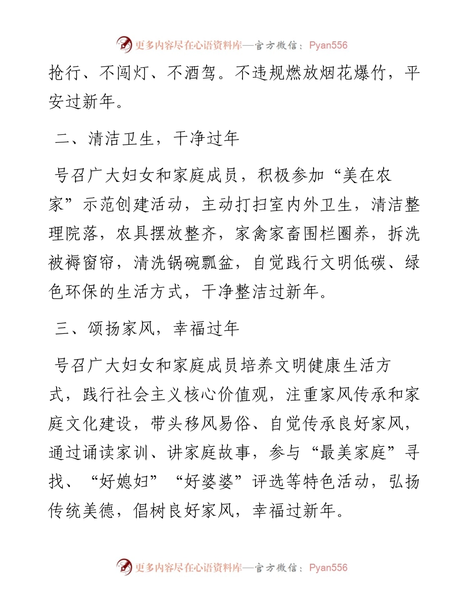 区妇联“美在农家齐动手·和和美美过大年”倡议书.docx_第2页