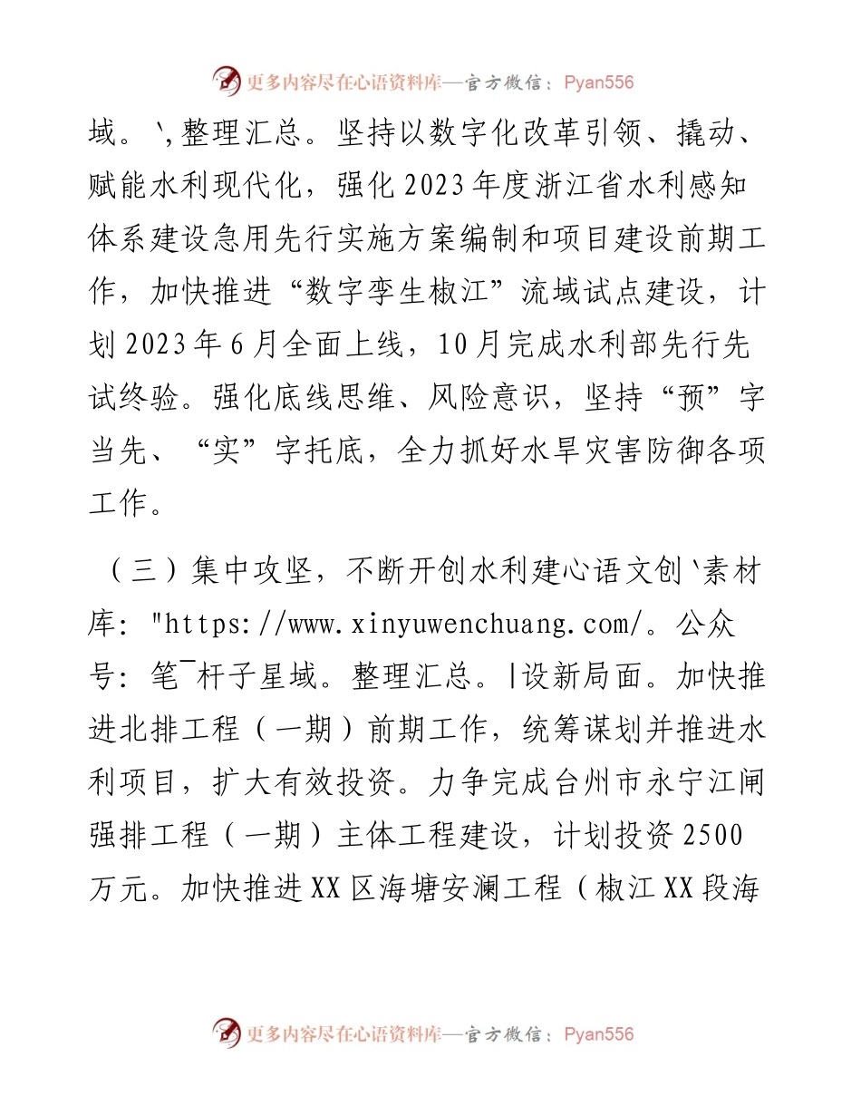 区水利局2023年工作计划.docx_第2页