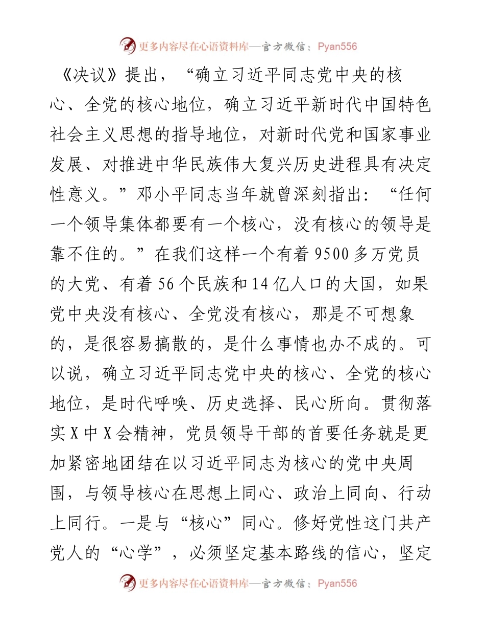 区委组织部长在学习贯彻党的十九届六中全会精神专题研讨会上的发言.docx_第2页