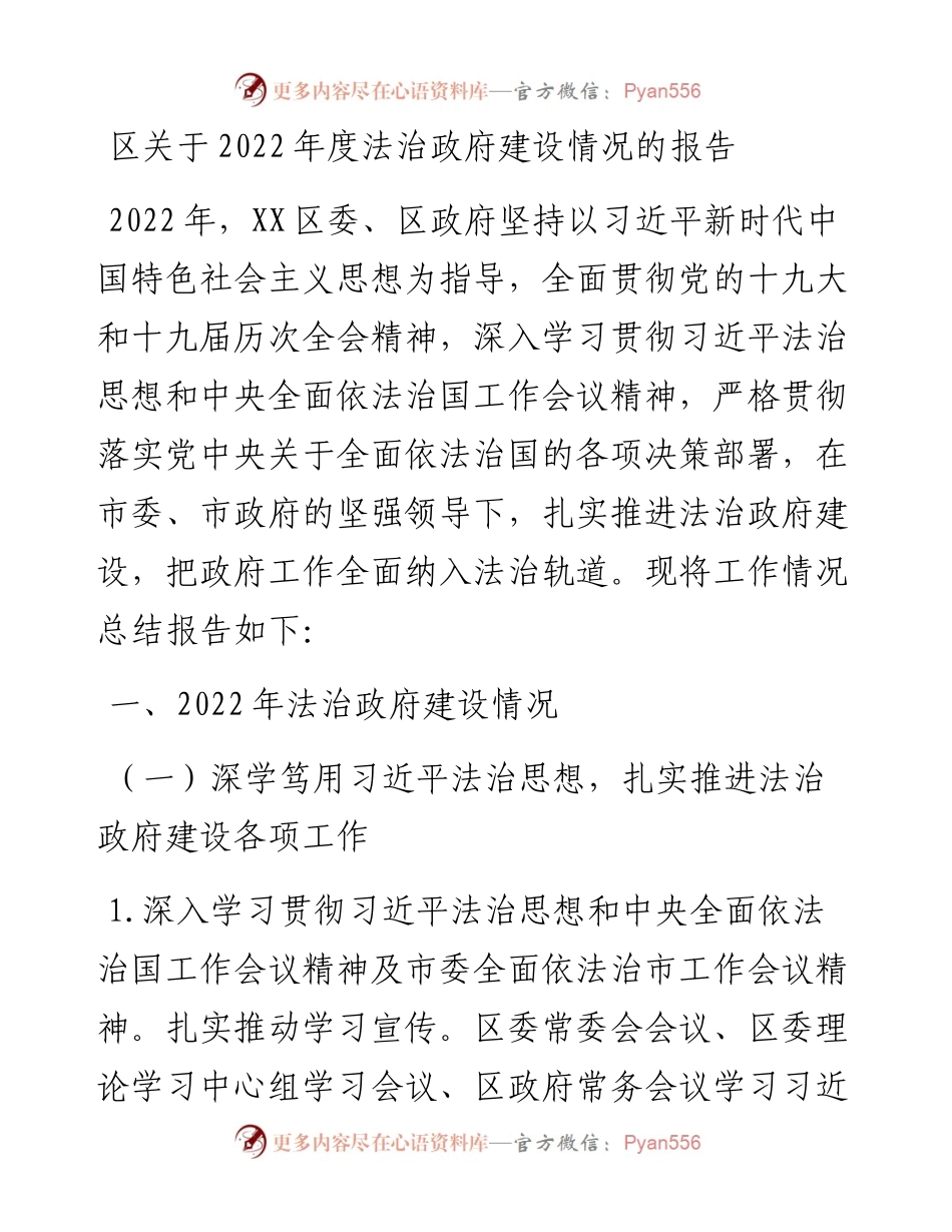 区关于度法治政府建设情况的报告.docx_第1页