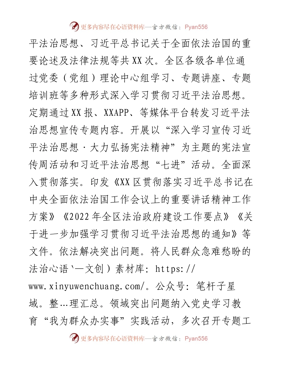 区关于度法治政府建设情况的报告.docx_第2页