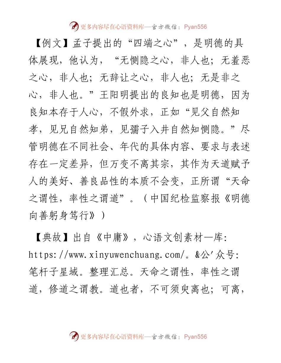 写材料用典：天命之谓性，率性之谓道.docx_第1页