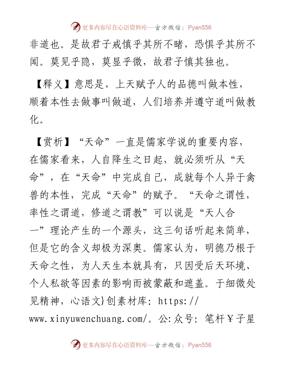 写材料用典：天命之谓性，率性之谓道.docx_第2页