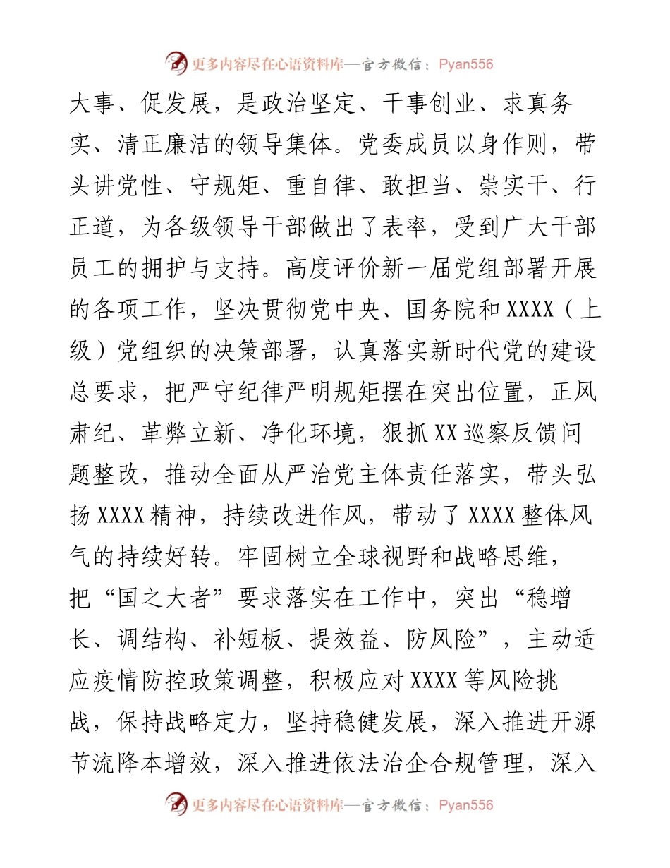 单位度民主生活会意见建议征集情况的报告.docx_第2页