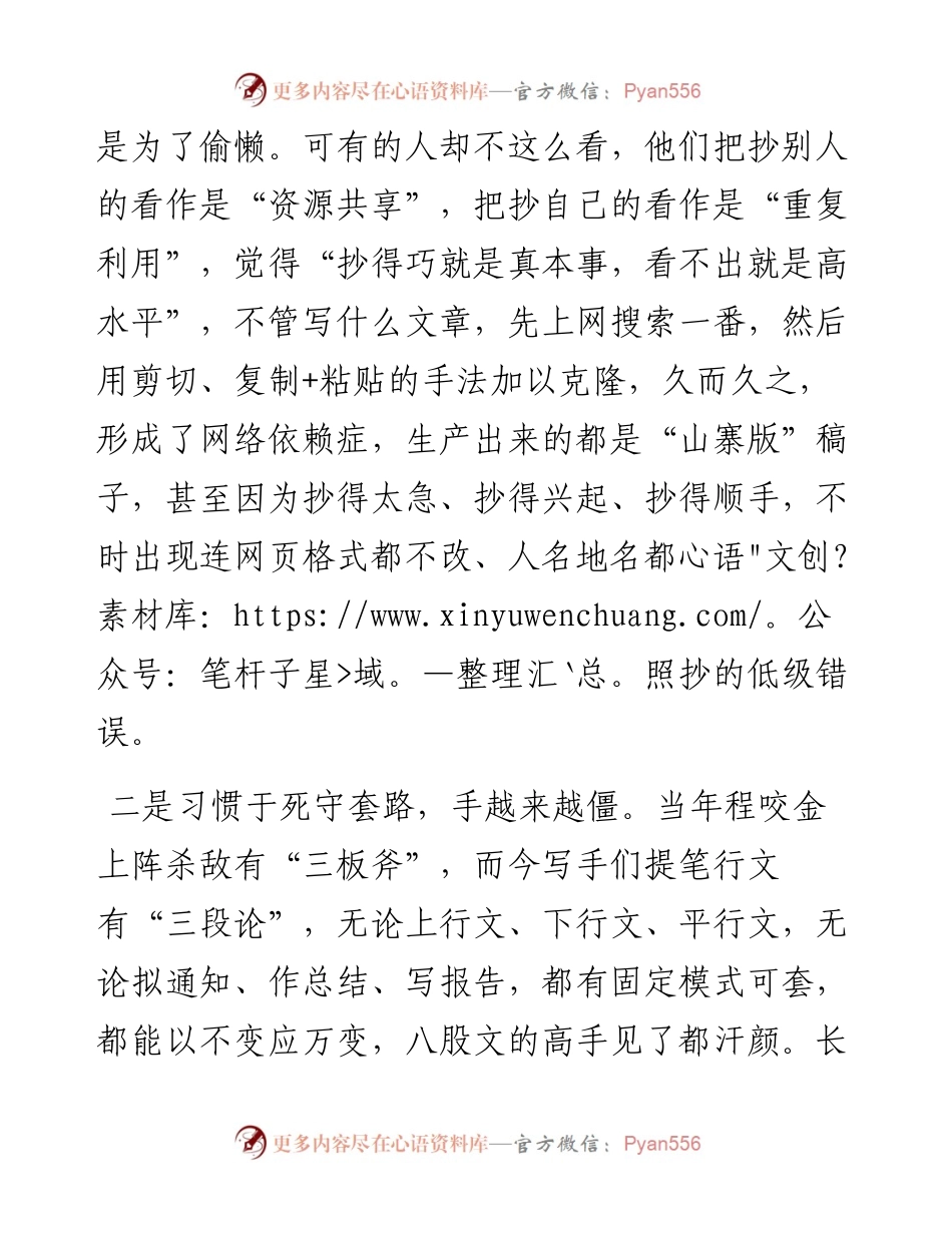 公文老师傅：写材料不要有这些坏习惯.docx_第2页