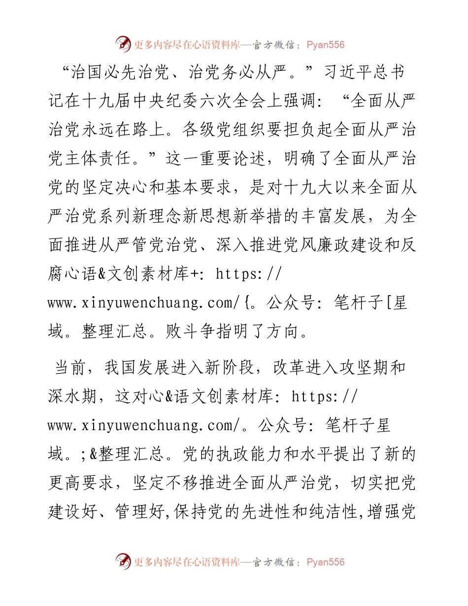 全面从严治党要做到“三个必须”—— 在全市“全面从严治党”专题研讨会交流发言.docx_第1页