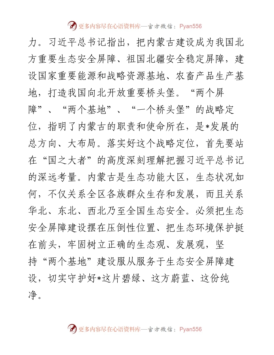 县处级环保督察典型案例“以案促改”生态优先 绿色发展大学习大讨论研讨提纲.docx_第2页