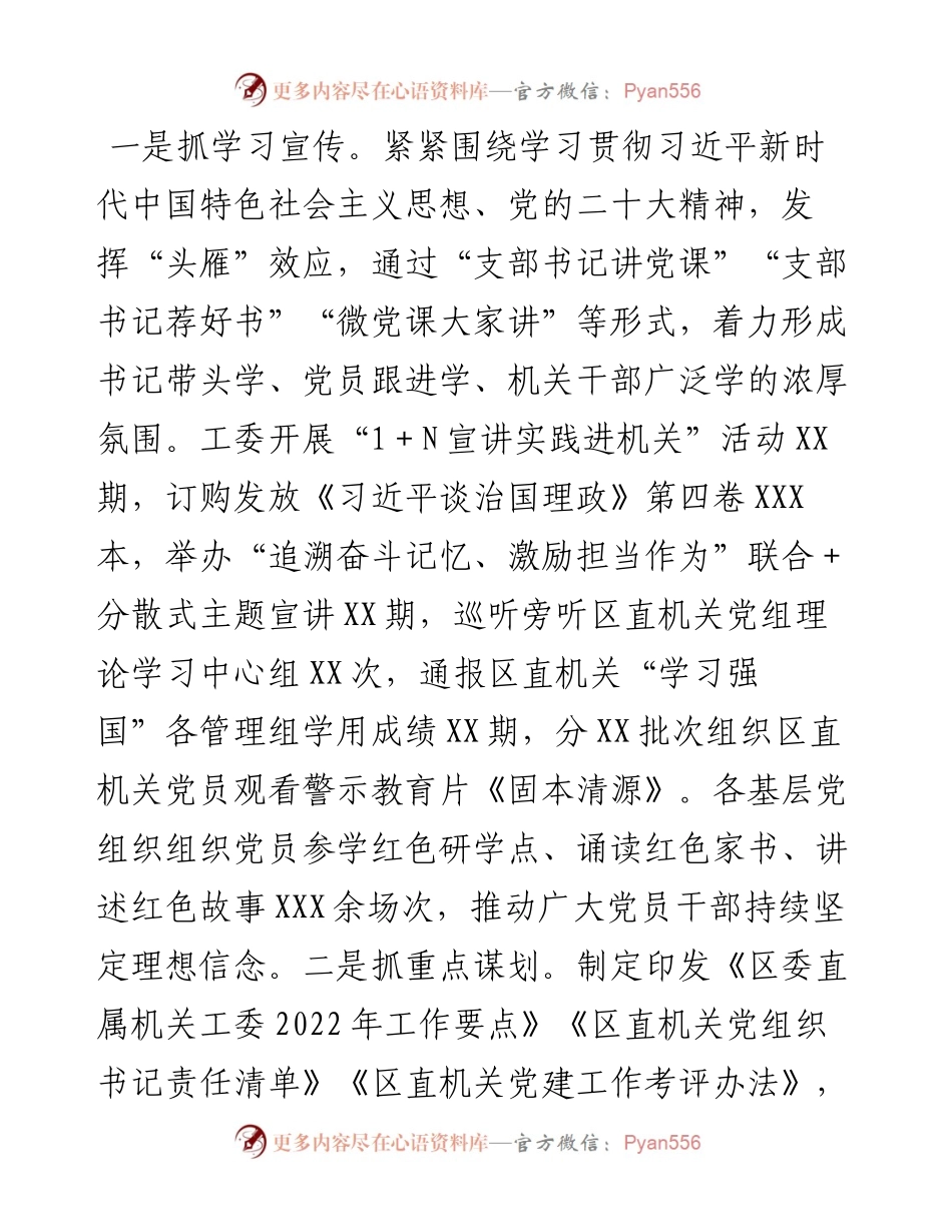 区委直属机关工委工作汇报及2023年工作计划.docx_第2页