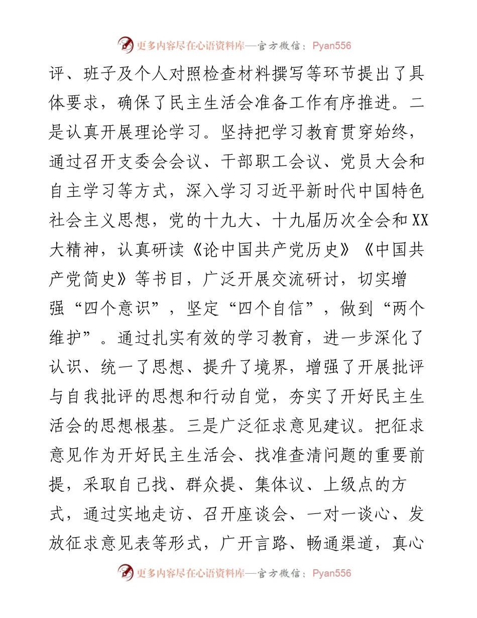 关于度民主生活会召开情况的报告.docx_第2页